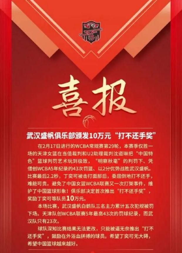 关于Ning赛事官方发布连败新规，公牛争议不断！的信息